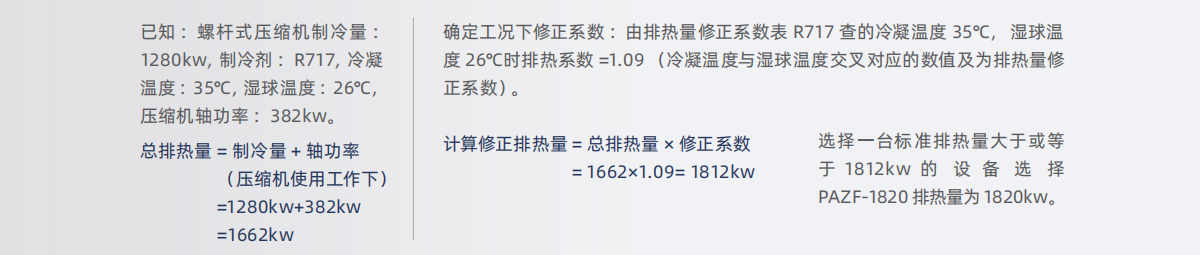 蒸发式冷凝器选型